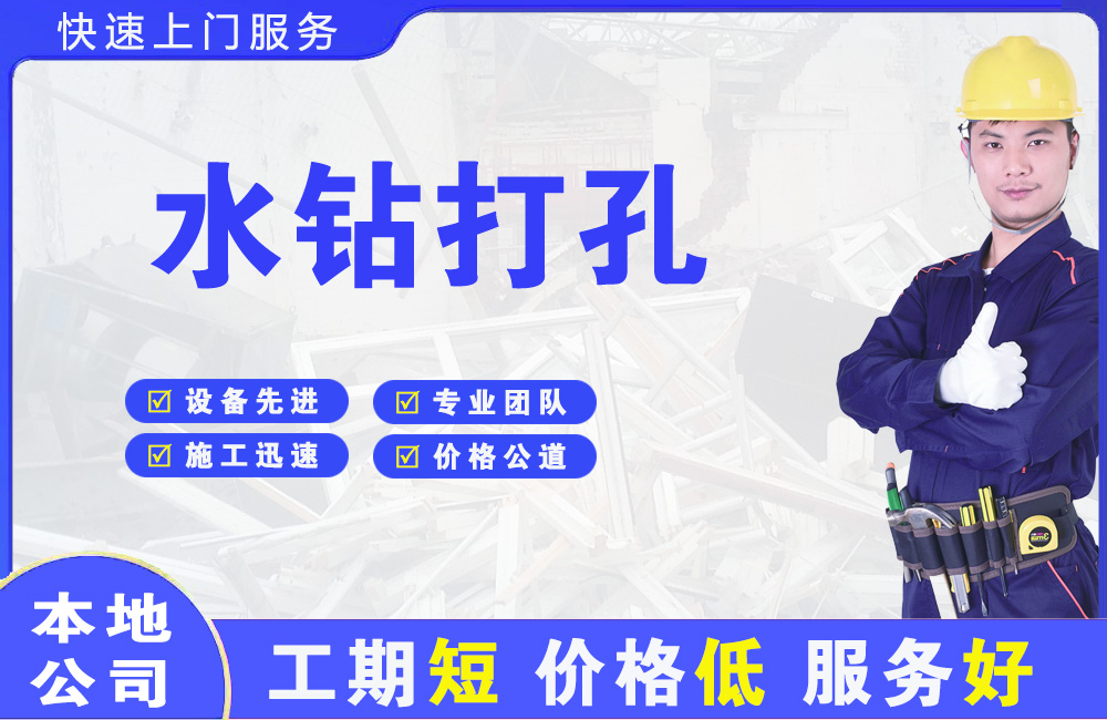 海东地水钻打孔